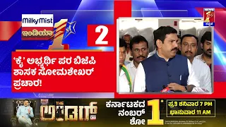 News Headlines @8PM | 05-04-2024 | @newsfirstkannada