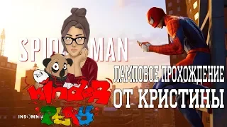 Кристина в поисках доктора Отто Spider-Man PS4.