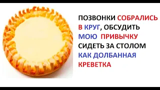 Лютые приколы. Сижу за столом как долбанная креветка