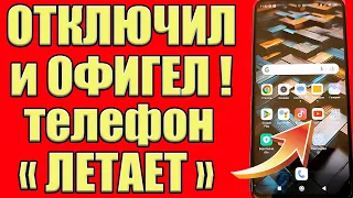 ОТКЛЮЧИ Эти ВРЕДНЫЕ Настройки На Xiaomi / Samsung Android Любой Модели И ОФИГЕЕШЬ!!