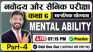 Mental Ability (मानसिक योग्यता) | Live Class for Navodaya | Sainik School | Exam Class 6 | PL-4