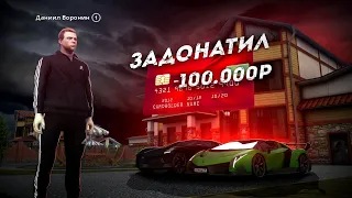 БОМЖ РЕШИЛ ЗАДОНАТИТЬ 100.000 РУБЛЕЙ... ЧТО БУДЕТ? (Next RP)