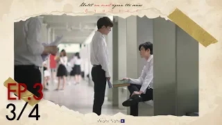 [Official] Until We Meet Again | ด้ายแดง Ep.3 [3/4]