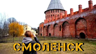 Смоленск 🏰НЕ🏚️ туристический маршрут