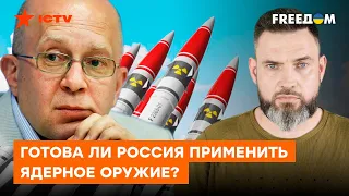 ГРАБСКИЙ: Россия не понимает, что весь МИР КОНТРОЛИРУЕТ использование ЯДЕРНОГО ОРУЖИЯ - Герман