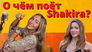 Разбор и перевод песни Shakira - Me Enamoré. Испанский по песням.