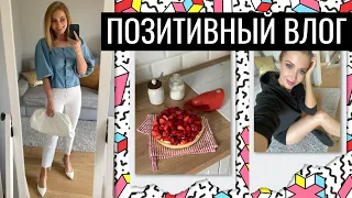 МЕГА ВЛОГ: ПОСЛАБЛЕНИЕ КАРАНТИНА, КЛУБНИЧНЫЙ ТАРТ, АКНЕ, ПОКУПКИ H&M, КИСТИ, ВЕЛОСИПЕДЫ, УЮТ