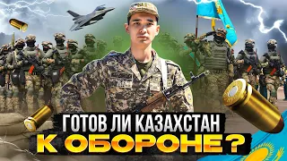 АРМИЯ КАЗАХСТАНА: сравнение с соседями, устаревшая техника и призыв