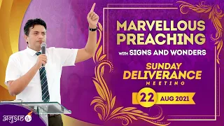 SUNDAY DELIVERANCE MEETING | ANKUR NARULA MINISTRIES | 22-08-2021