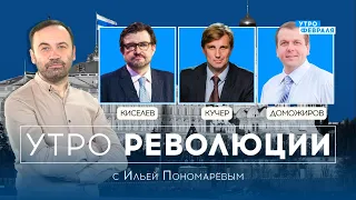 🔴Депутаты ЗАСЕКРЕТЯТ свои доходы, Пригожин понес большие потери - КИСЕЛЕВ & КУЧЕР & ДОМОЖИРОВ