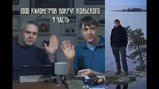 1000 километров на моторке вокруг Кольского. Часть 4-я.