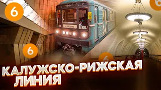 Калужско-Рижская линия 2021. Полный обзор.