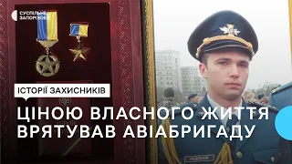 У Запоріжжі пропонують назвати вулицю на честь льотчика та Героя України | Новини