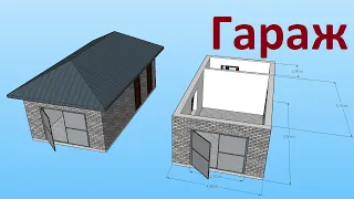 Проект ГАРАЖА с мастерской на одну машину. 3D проект.