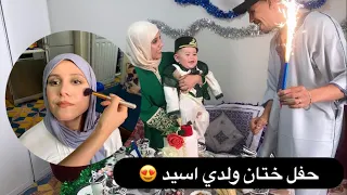 حفلة ختان ولدي اسيد 😍 عوضتو على السبوع وتجمع مع جداتو فاحسن نهار😭