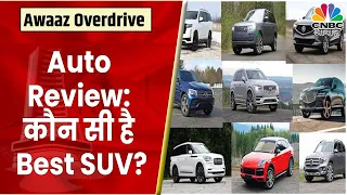 BMW X4 की Test Drive | India में Best SUV कौन सी है? | Awaaz Overdrive | CNBC Awaaz
