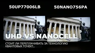 50UP77006LB против 50NANO756PA - сравнение телевизоров!