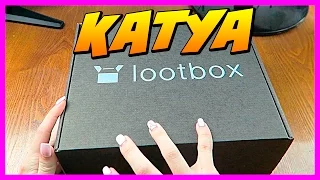 МОЯ ДЕВУШКА ОТКРЫВАЕТ - LootBox