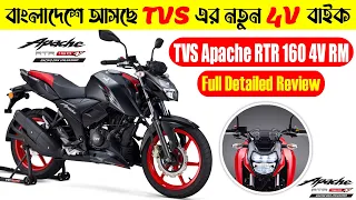 New TVS Apache RTR 160 4V RM Special 4 Million Edition | TVS Special Edition | Apache RTR 160 4V RM