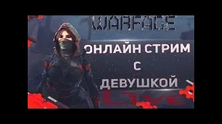 •❀• Предпраздничный ⚔WARFACE⚔ с Миссис Фейк❀В ожидании праздника❀С наступающим=) На Альфа•❀•