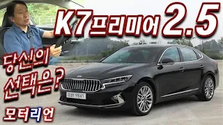 당신의 선택은? K7 프리미어 2.5 GDI 시승기 2부, Kia K7 Premier