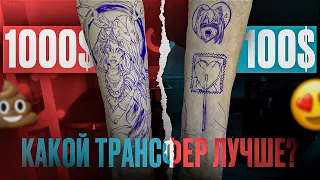 КАКОЙ ТРАНСФЕР ЛУЧШЕ??? // СРАВНЕНИЕ ТРАНСФЕРОВ // ВАС ЭТО ПОРАЗИТ!!!