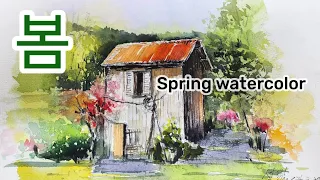 #봄 Spring #빨간지붕수채화 •Red Roof / This Watercolor Technique Makes  very easy! @pungzaka