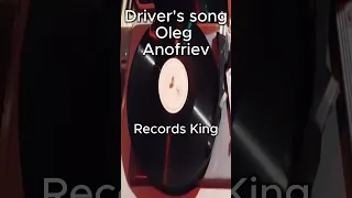 #RecordsKing_13923 Driver's song Oleg Anofriev Recorded 1963 USSR Aprelevskii Zavod #78rpm #shellac