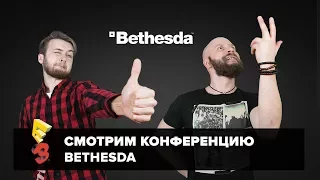 E3 2017: Алексей Макаренков и Артем Комолятов смотрят конференцию Bethesda + Devolver Digital