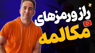 راز مکالمه انگلیسی کشف شد 😍 | صفر تا صد جمله سازی انگلیسی پارت دوم 😎 | علیرضا صادقیان