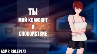 😴♡~ Твоя девушка успокаивает тебя после кошмара ~♡😴 (ASMR Roleplay) (F4M) (Tomboy) Nightmare Comfort