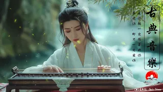 Chinese Bamboo Flute Relax Music:非常好聽的中國古典音樂（古箏、琵琶、笛子、二胡），好听的中国古典歌曲，純正中國音樂的獨特魅力，音樂治癒心靈-Chinese Music