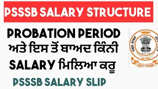 PSSSB clerk salary, probation period salary, psssb salary slip