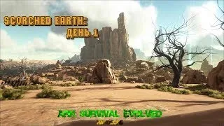 ARK: Survival Evolved Scorched Earth: Начало!!! День 1. Строительство Базы