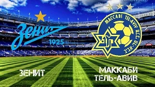 ЗЕНИТ   МАККАБИ 2 0 ОБЗОР МАТЧА 24 11 16 (HD)