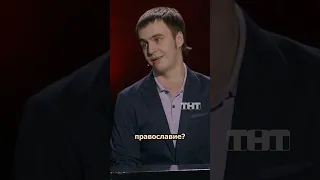 МИРОМ ПРАВЯТ ЖЕСТКИЕ ЛЮДИ  #иванабрамов #standup #тнт #shorts