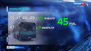 Стоимость проезда вырастет на нескольких автобусных маршрутах Хабаровска