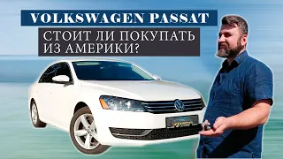 Обзор Volkswagen Passat  2.5 из США, субьективное мнение от uacustom.