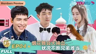 ENGSUB [Twinkle Love] EP04 Full Episode | Romance Variety Show |  YOUKU