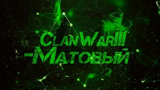 Warface КВ -Матовый VS -Ультима- (Подрыв Окраина)