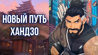 ХАНДЗО ИСЦЕЛИЛСЯ? 🐲 Разбор рассказа Overwatch «Где живет честь» (Overwatch: Heroes Ascendant)