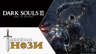 ГРУДА ОТБРОСОВ ✪ Dark Souls 3 DLC The Ringed City #1