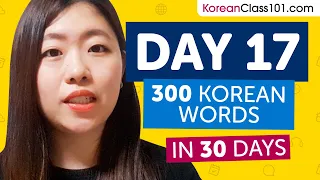 Day 17: 170/300 | Learn 300 Korean Words in 30 Days Challenge