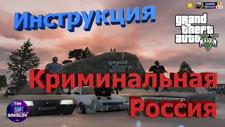 Как начать играть на GTA 5 Криминальная Россия Radmir RP | Инструкция