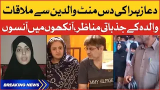 Dua Zehra Emotional Moments with her Parents in Sindh High Court | Breaking News