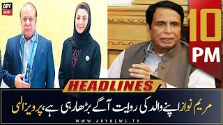 ARY News Headlines | 10 PM | 17th February 2023