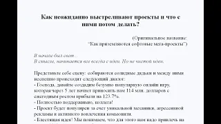 Хроники Хаоса. Мобильная. #647. Как неожиданно выстреливают проекты и что с ними потом делать