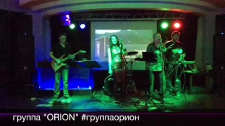 ORION. " ГОЛАЯ" cover