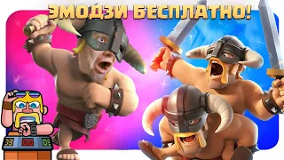 ☑️ Гонки Элитных Варваров / Эмодзи Бесплатно / Clash Royale