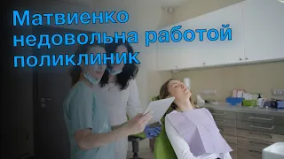 Матвиенко недовольна работой поликлиник
